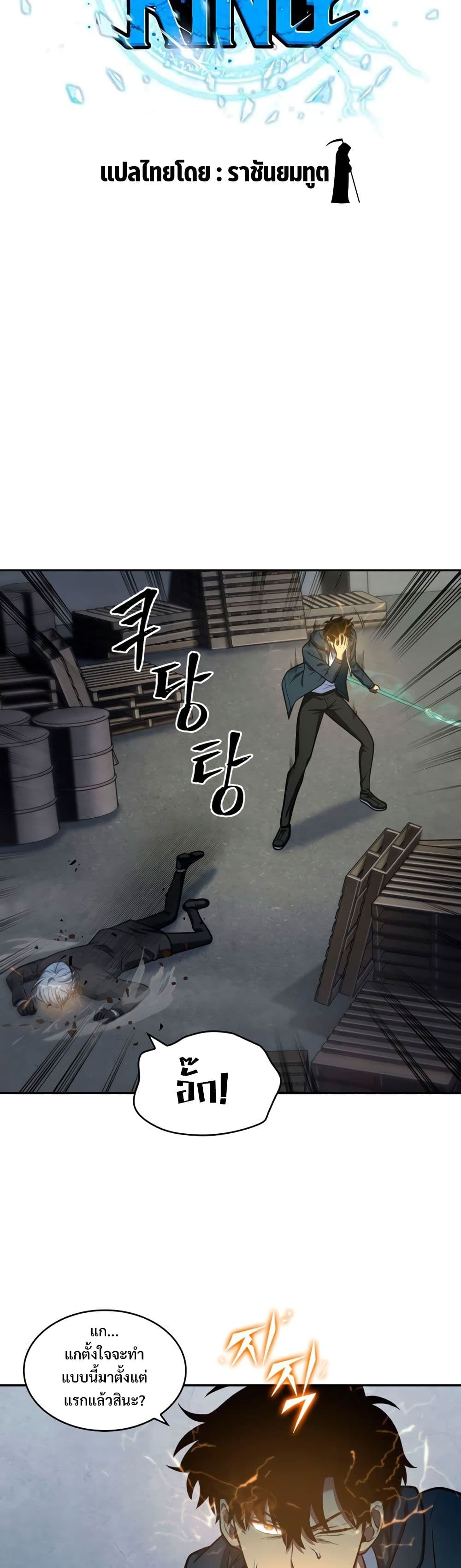 Tomb Raider King ราชันย์จอมโจรปล้นสุสาน page 5