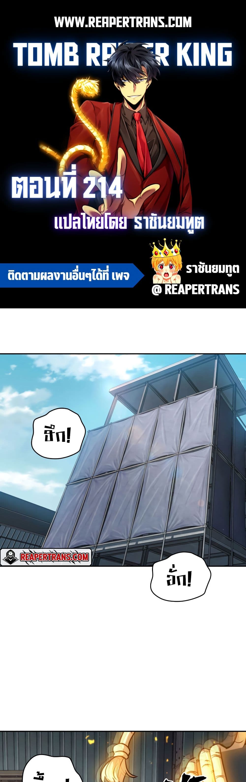 Tomb Raider King ราชันย์จอมโจรปล้นสุสาน page 1