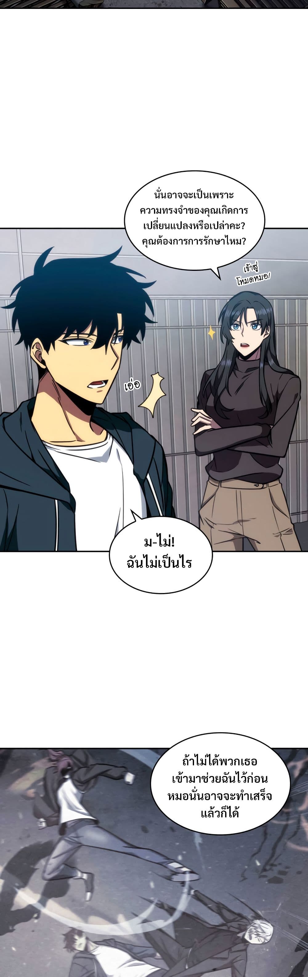 Tomb Raider King ราชันย์จอมโจรปล้นสุสาน page 3