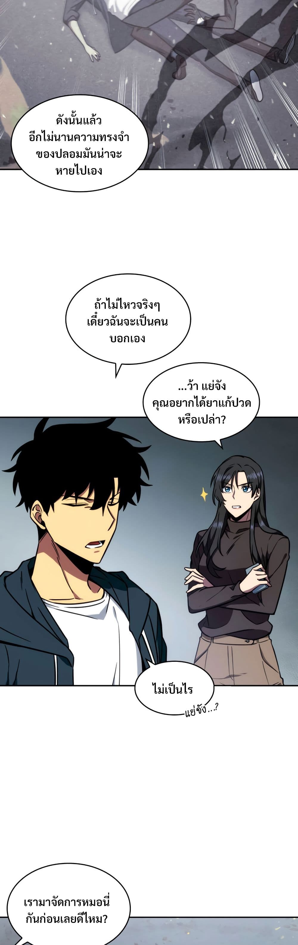 Tomb Raider King ราชันย์จอมโจรปล้นสุสาน page 4