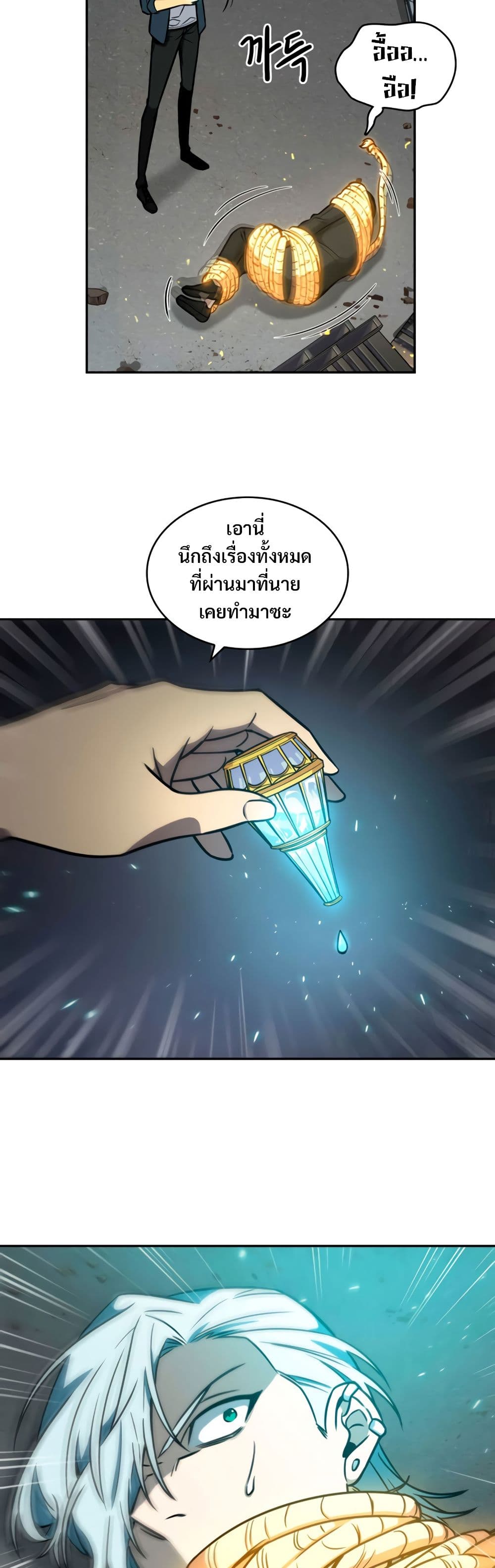 Tomb Raider King ราชันย์จอมโจรปล้นสุสาน page 6
