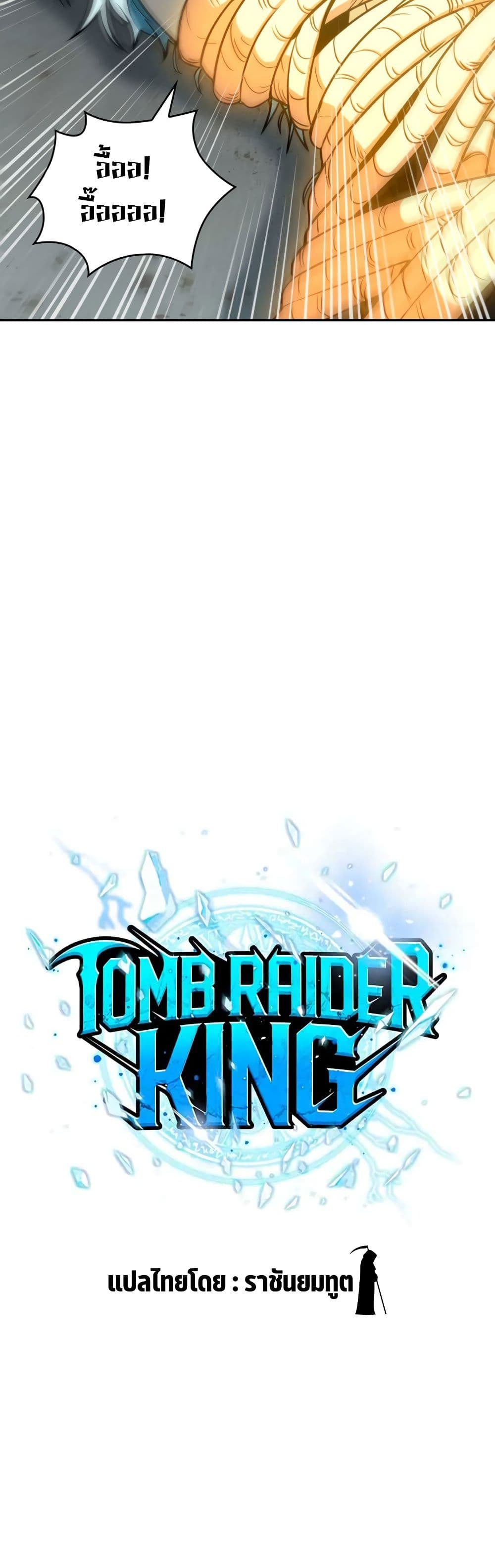 Tomb Raider King ราชันย์จอมโจรปล้นสุสาน page 7