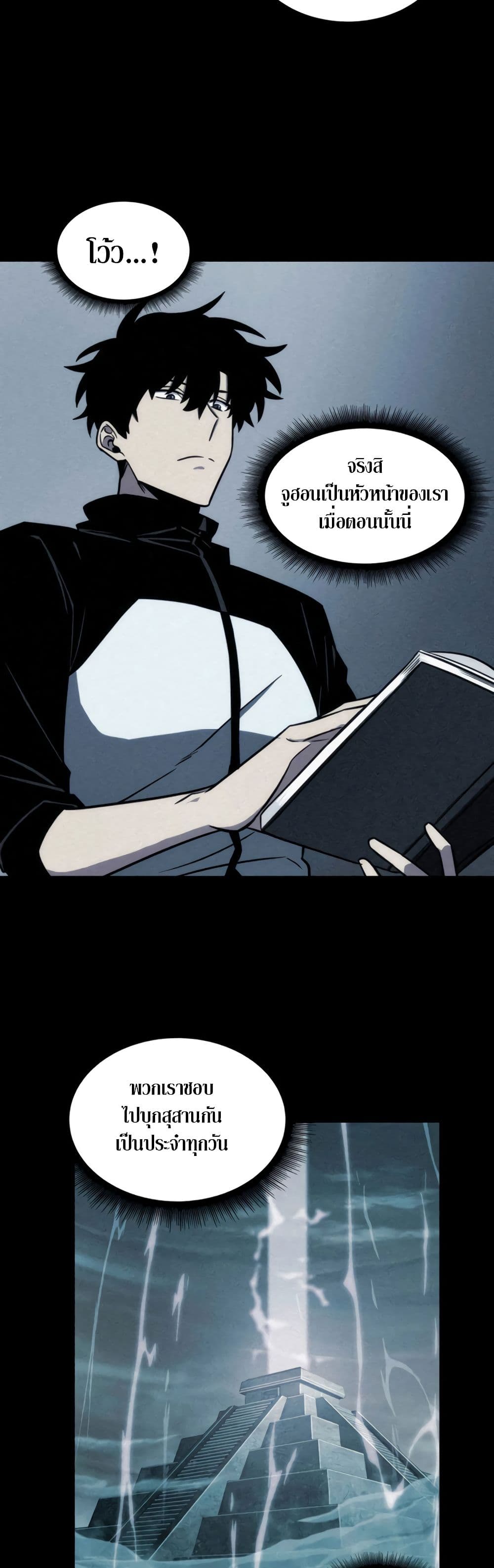 Tomb Raider King ราชันย์จอมโจรปล้นสุสาน page 10