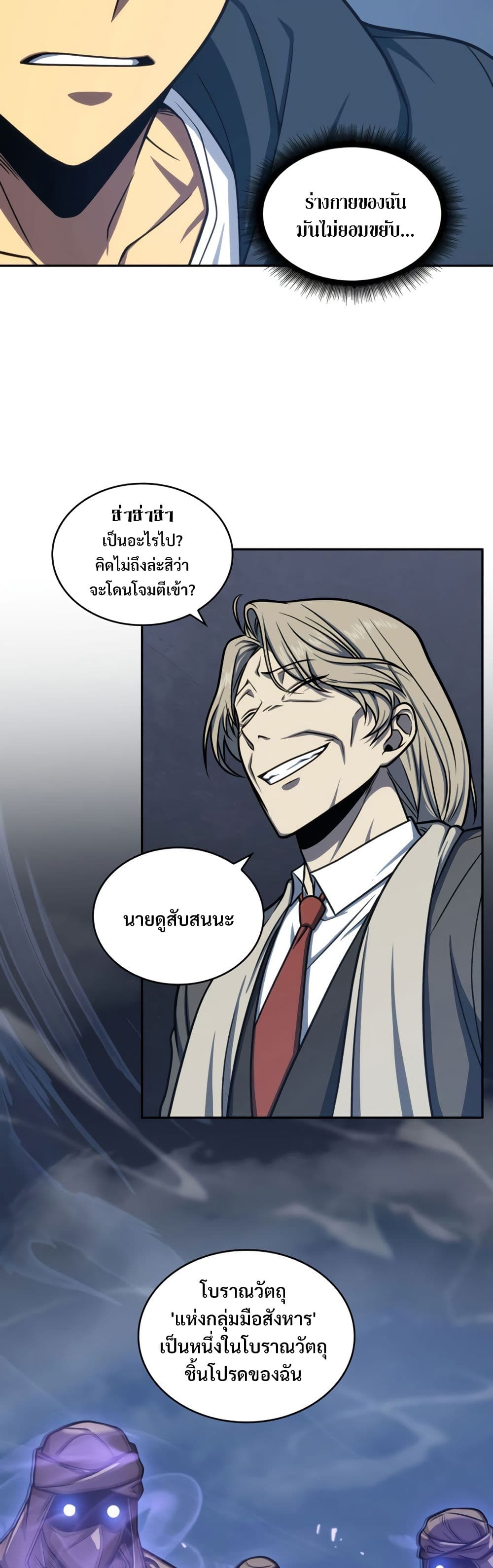 Tomb Raider King ราชันย์จอมโจรปล้นสุสาน page 8
