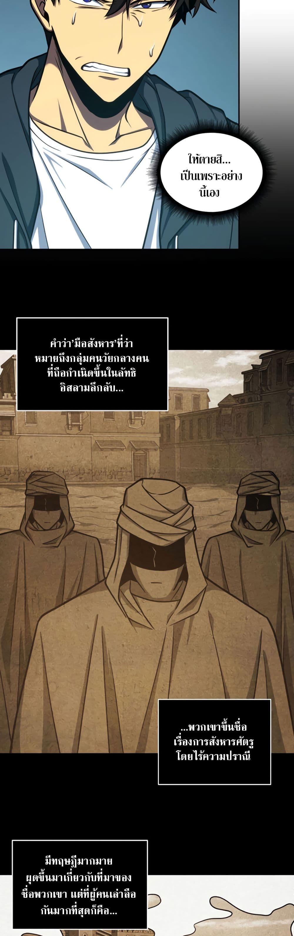 Tomb Raider King ราชันย์จอมโจรปล้นสุสาน page 10