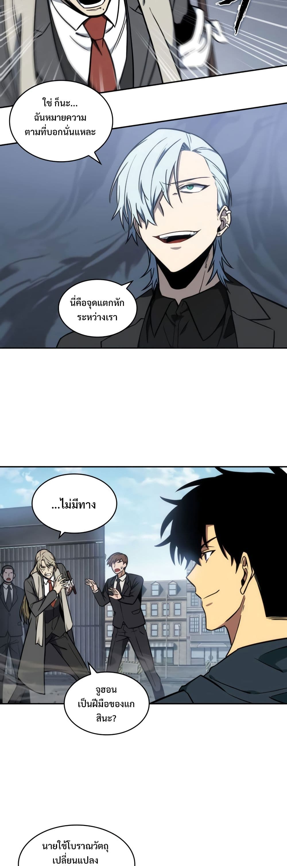 Tomb Raider King ราชันย์จอมโจรปล้นสุสาน page 3