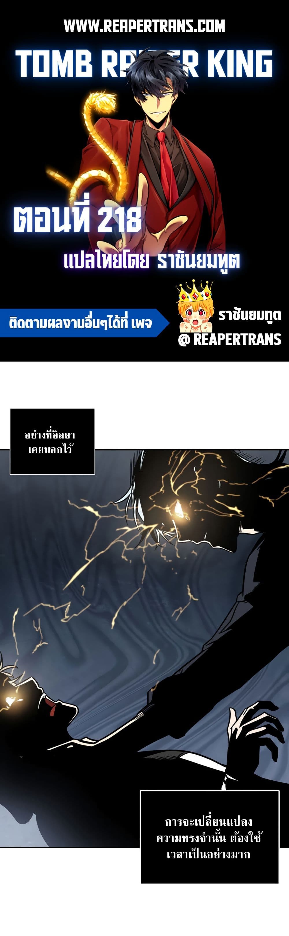 Tomb Raider King ราชันย์จอมโจรปล้นสุสาน page 1