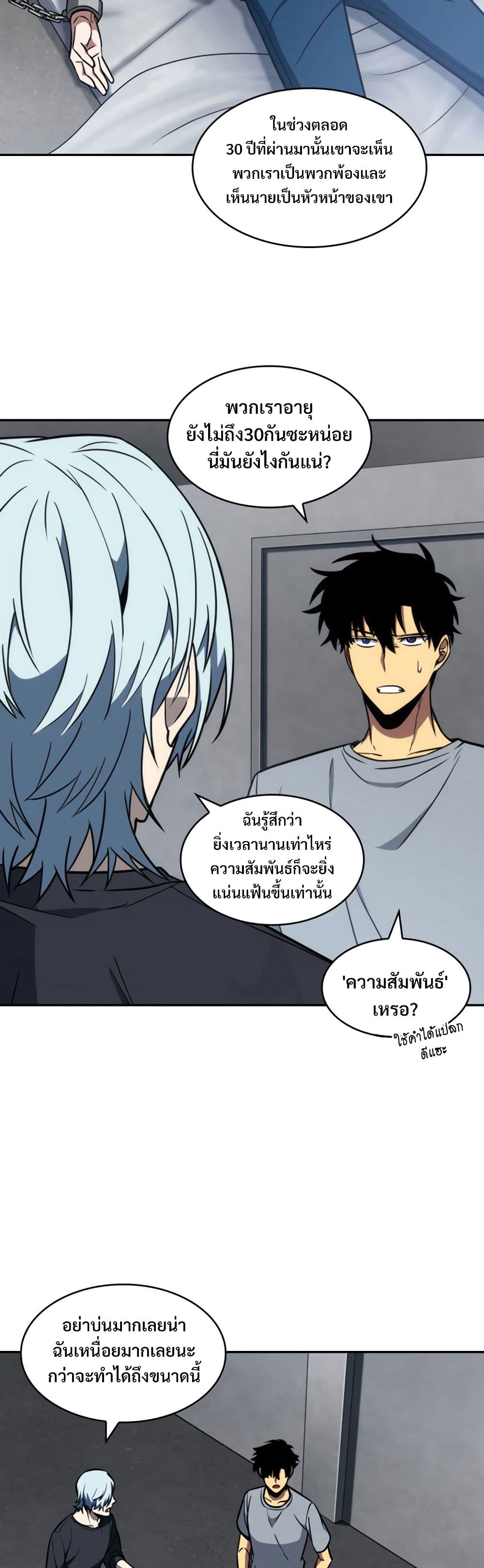 Tomb Raider King ราชันย์จอมโจรปล้นสุสาน page 4
