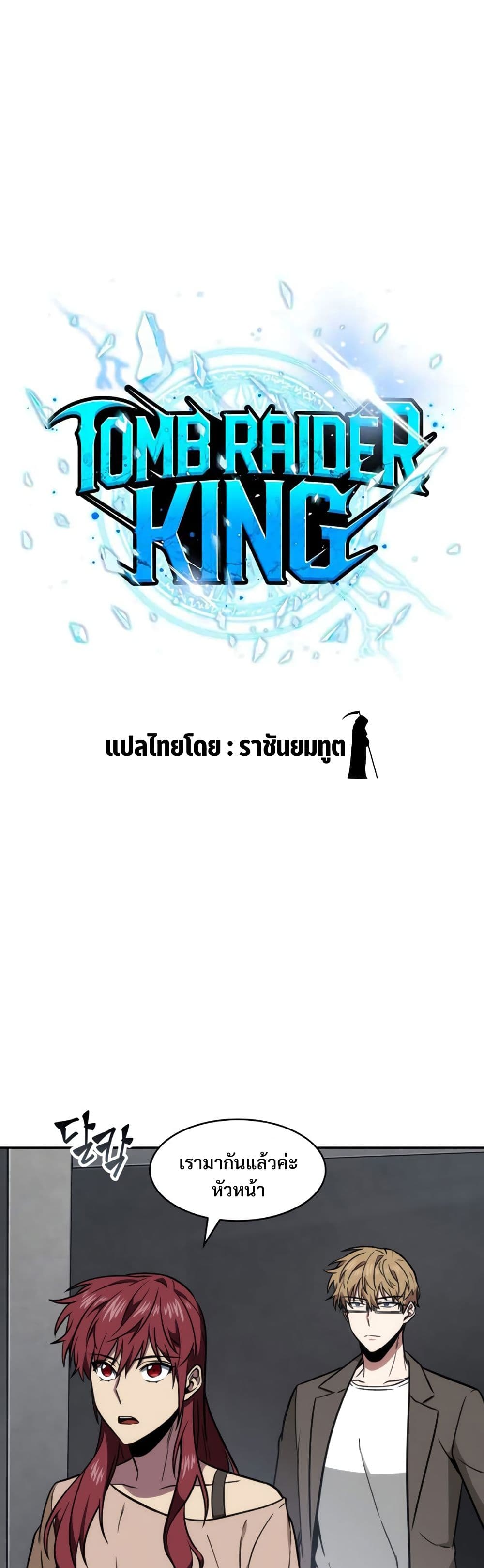 Tomb Raider King ราชันย์จอมโจรปล้นสุสาน page 6
