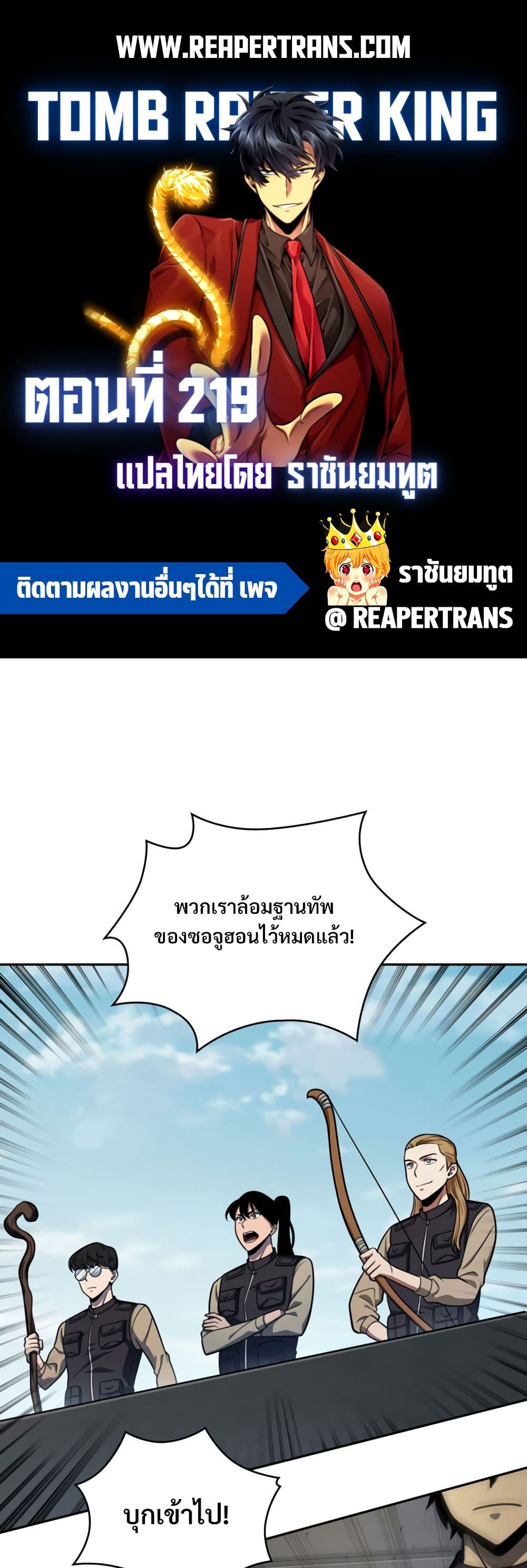 Tomb Raider King ราชันย์จอมโจรปล้นสุสาน page 1