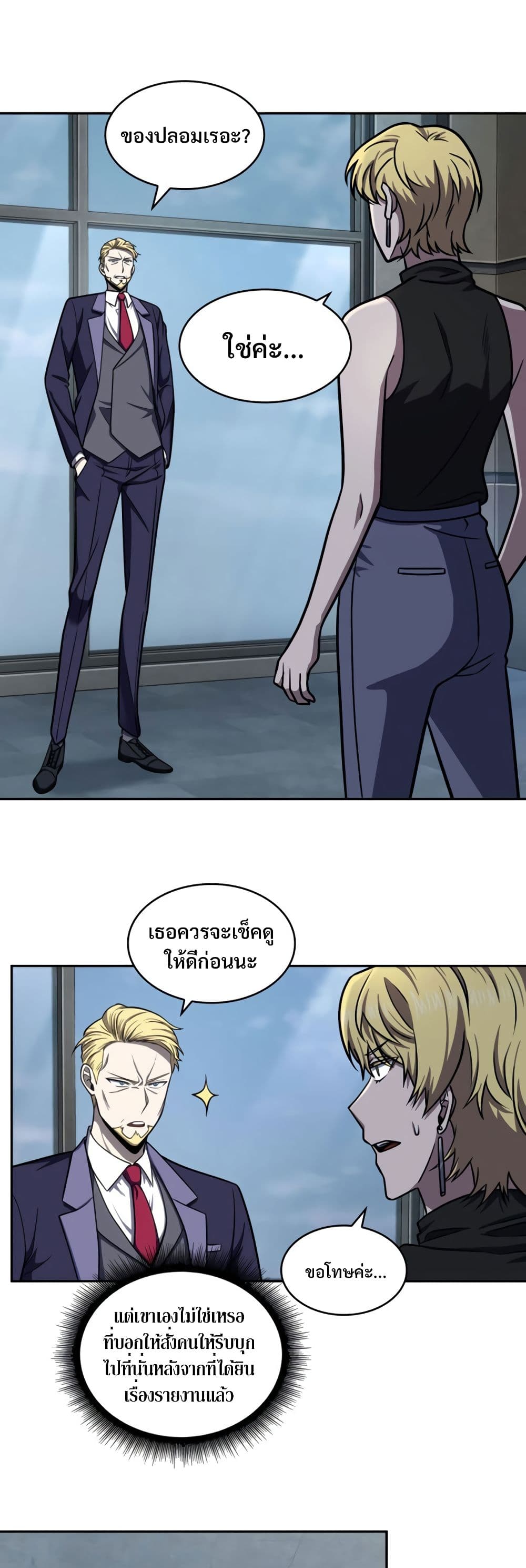 Tomb Raider King ราชันย์จอมโจรปล้นสุสาน page 9