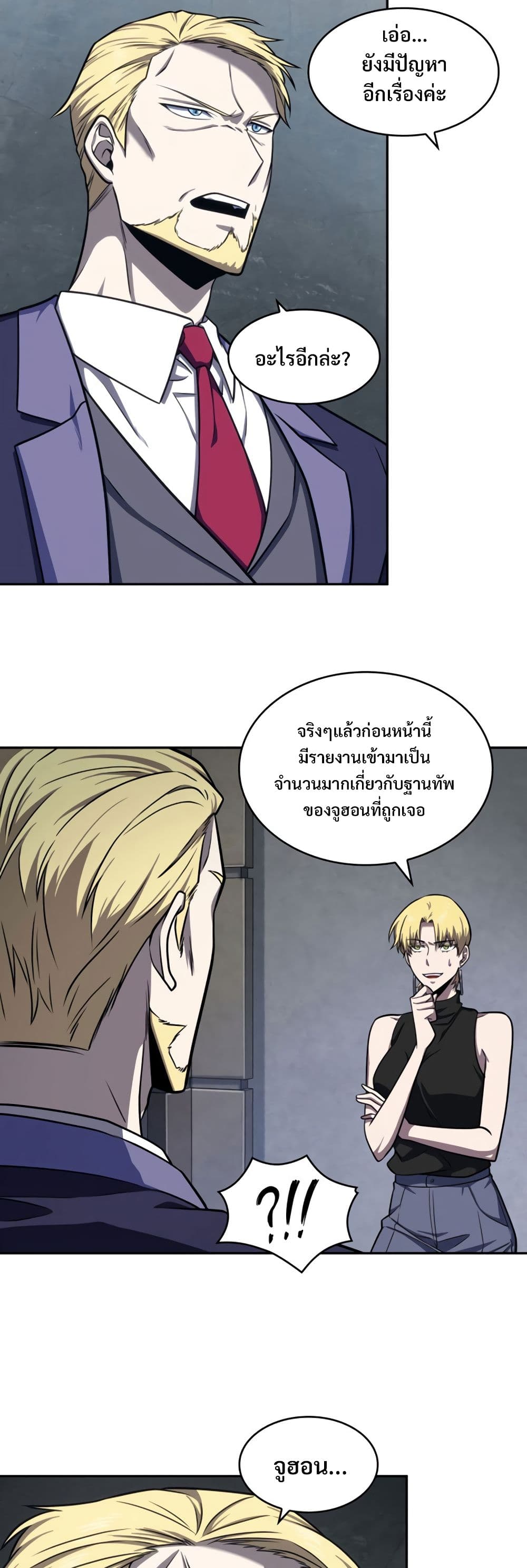 Tomb Raider King ราชันย์จอมโจรปล้นสุสาน page 10
