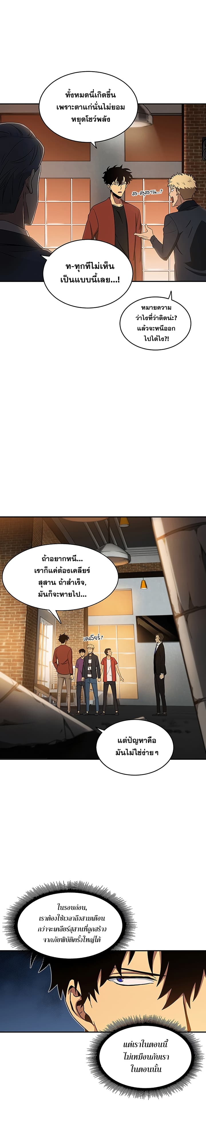 Tomb Raider King ราชันย์จอมโจรปล้นสุสาน page 9