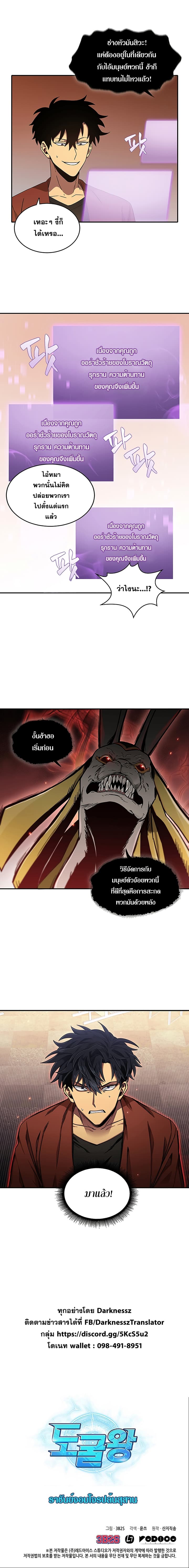 Tomb Raider King ราชันย์จอมโจรปล้นสุสาน page 17