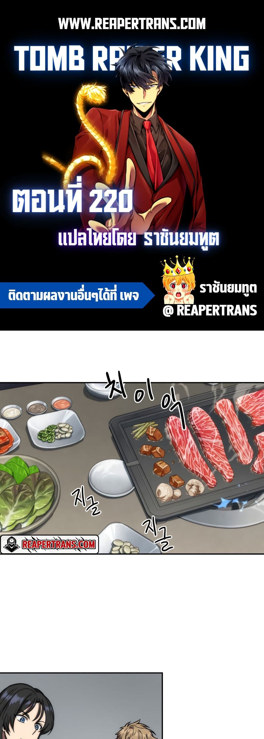 Tomb Raider King ราชันย์จอมโจรปล้นสุสาน page 1