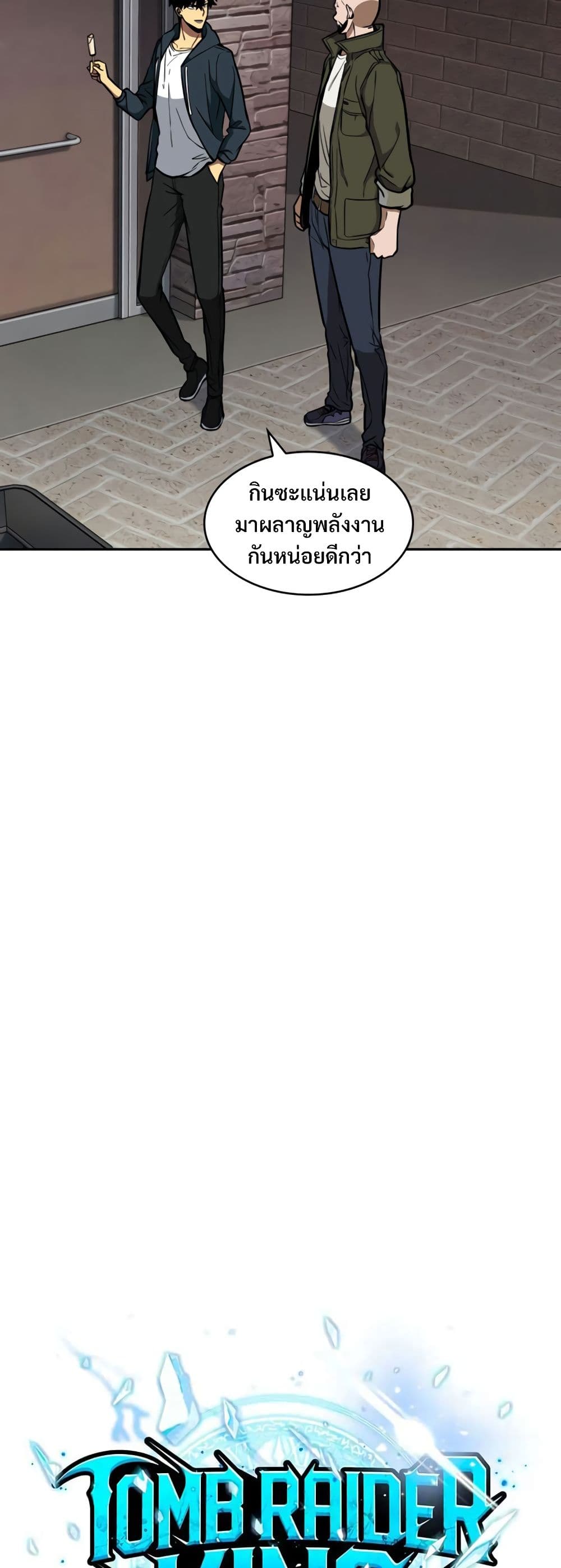 Tomb Raider King ราชันย์จอมโจรปล้นสุสาน page 7