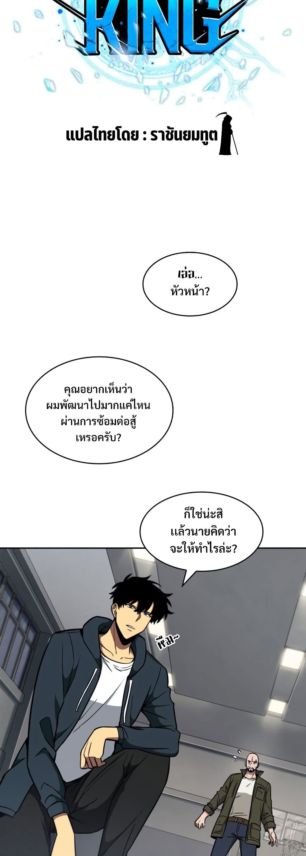 Tomb Raider King ราชันย์จอมโจรปล้นสุสาน page 8