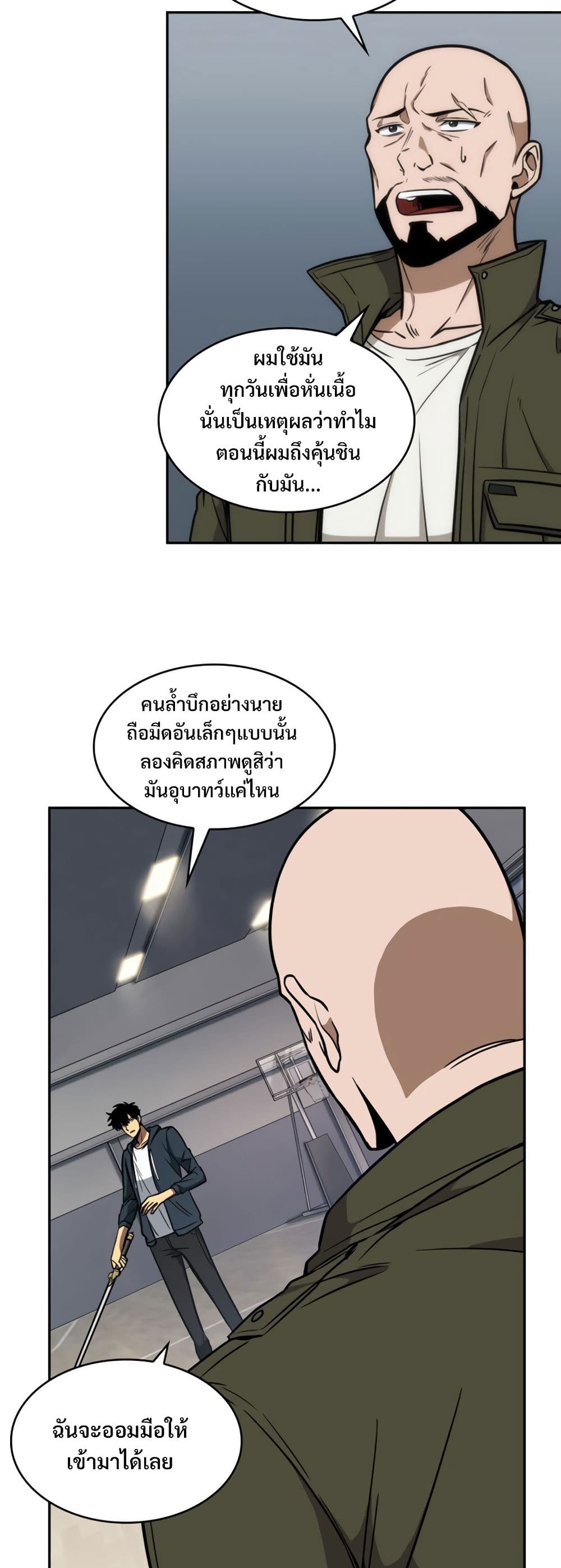 Tomb Raider King ราชันย์จอมโจรปล้นสุสาน page 10