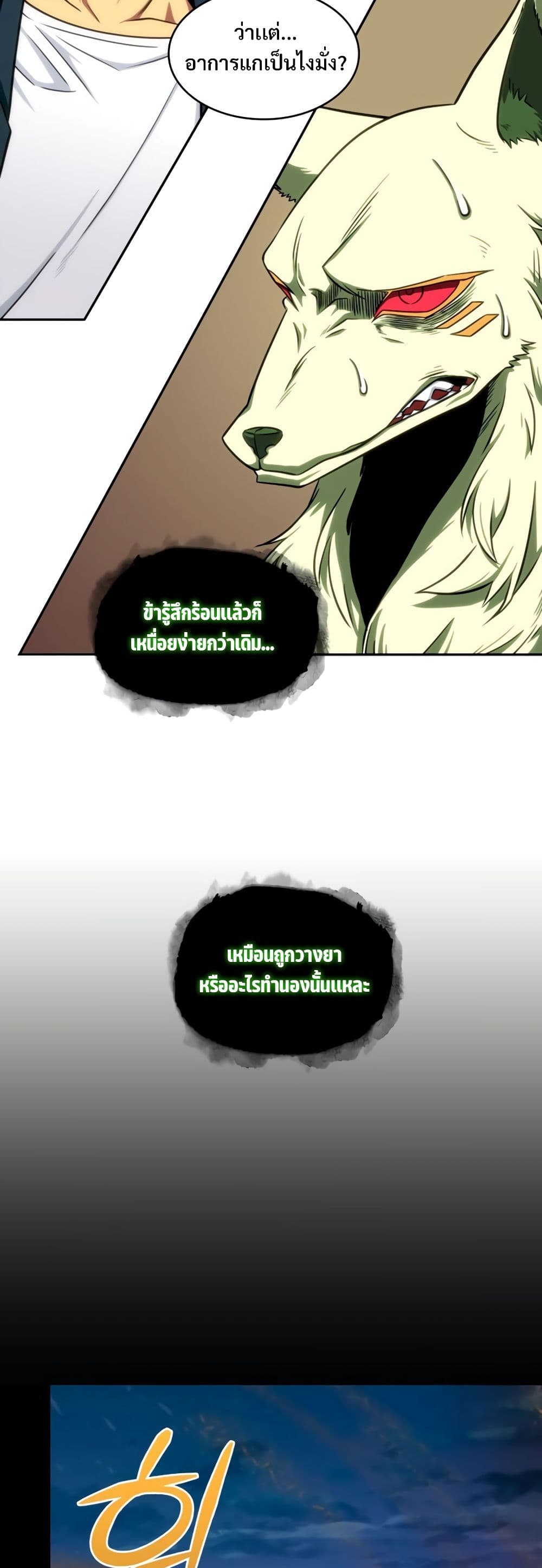 Tomb Raider King ราชันย์จอมโจรปล้นสุสาน page 4