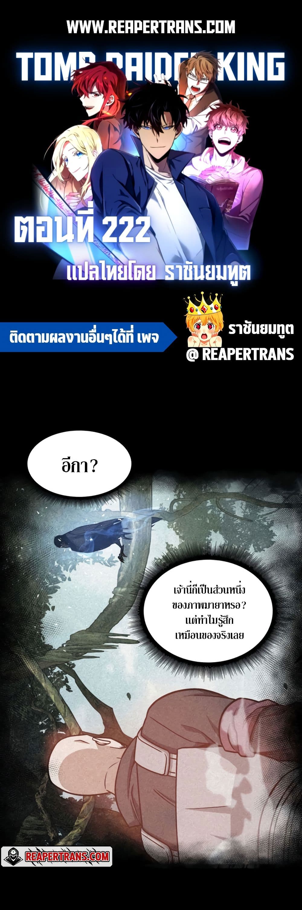 Tomb Raider King ราชันย์จอมโจรปล้นสุสาน page 1