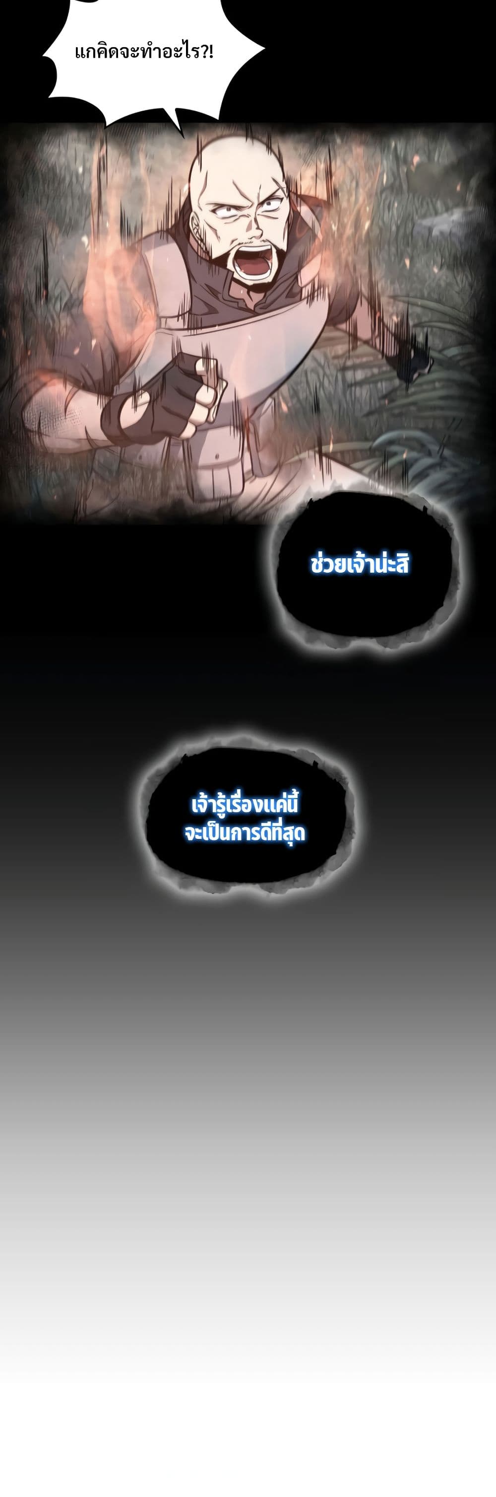 Tomb Raider King ราชันย์จอมโจรปล้นสุสาน page 4