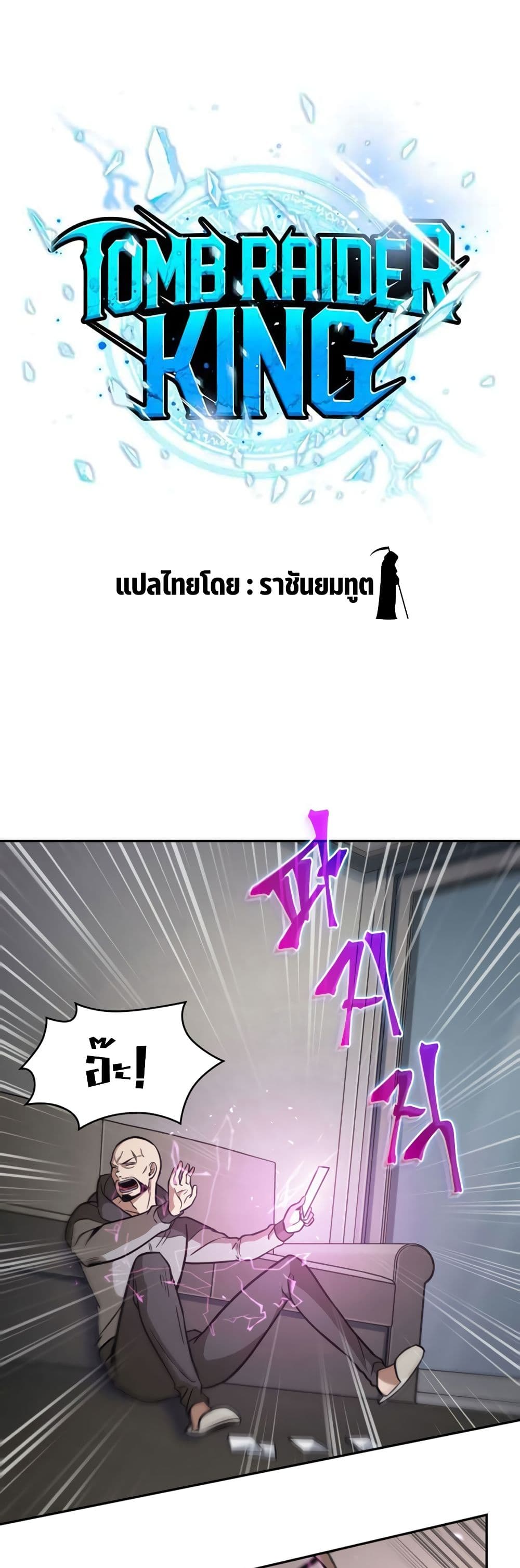 Tomb Raider King ราชันย์จอมโจรปล้นสุสาน page 5