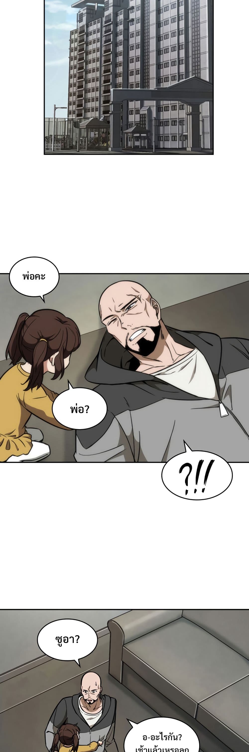 Tomb Raider King ราชันย์จอมโจรปล้นสุสาน page 7