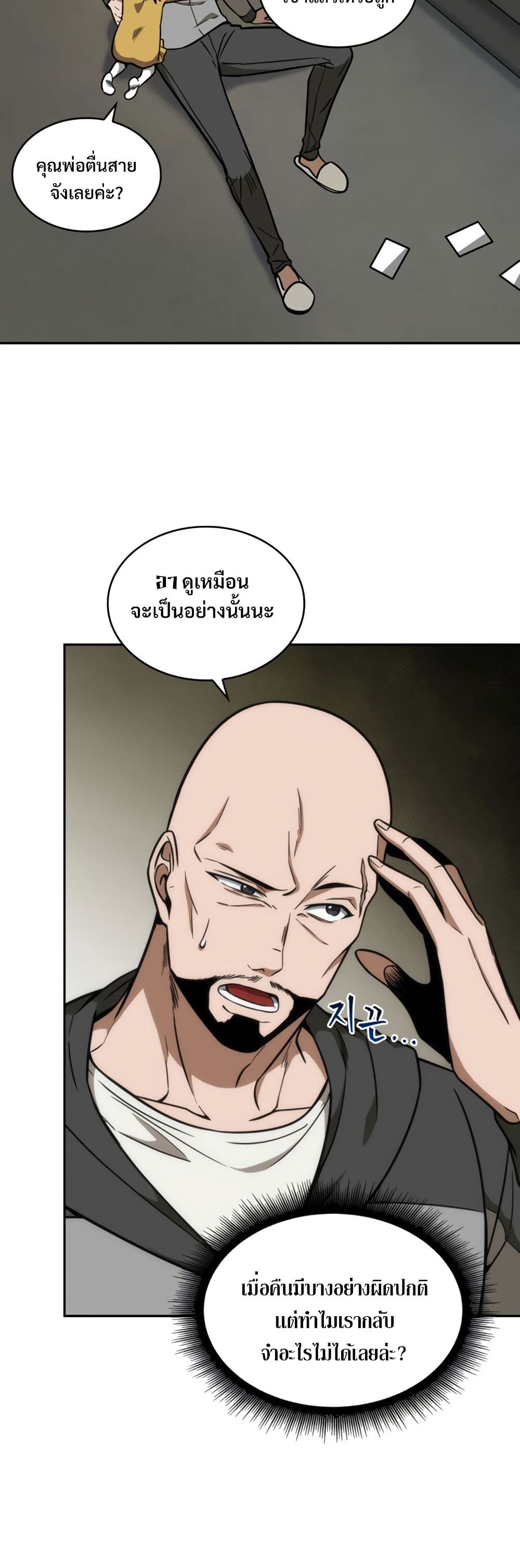 Tomb Raider King ราชันย์จอมโจรปล้นสุสาน page 8