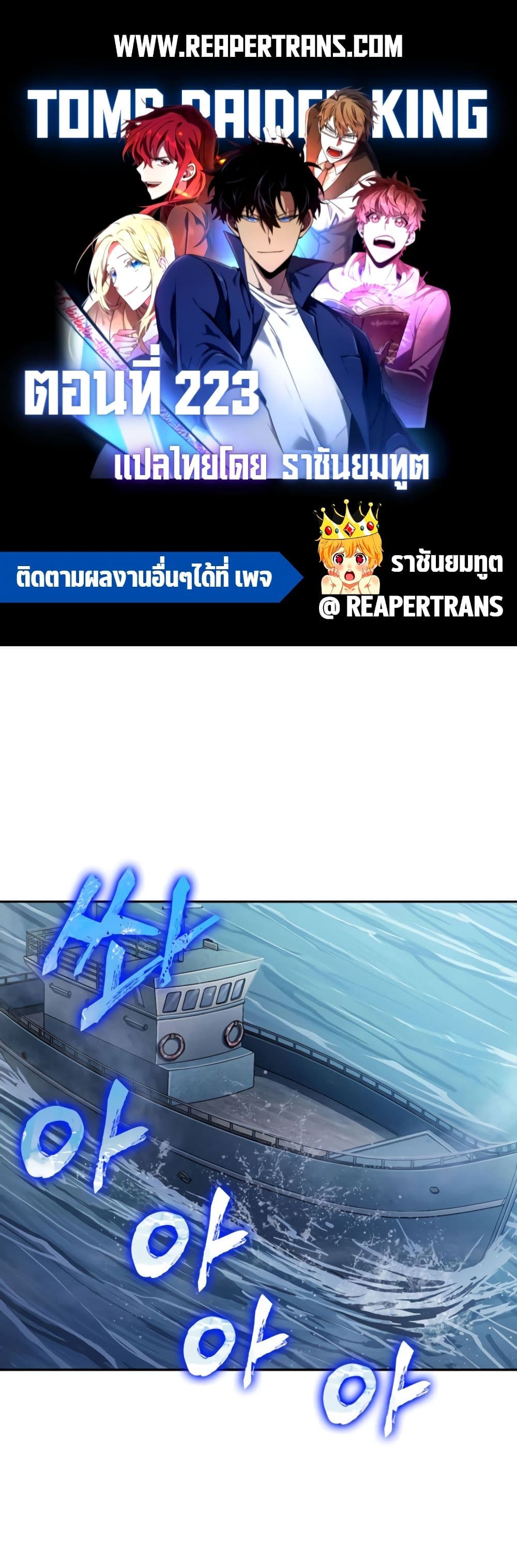 Tomb Raider King ราชันย์จอมโจรปล้นสุสาน page 1