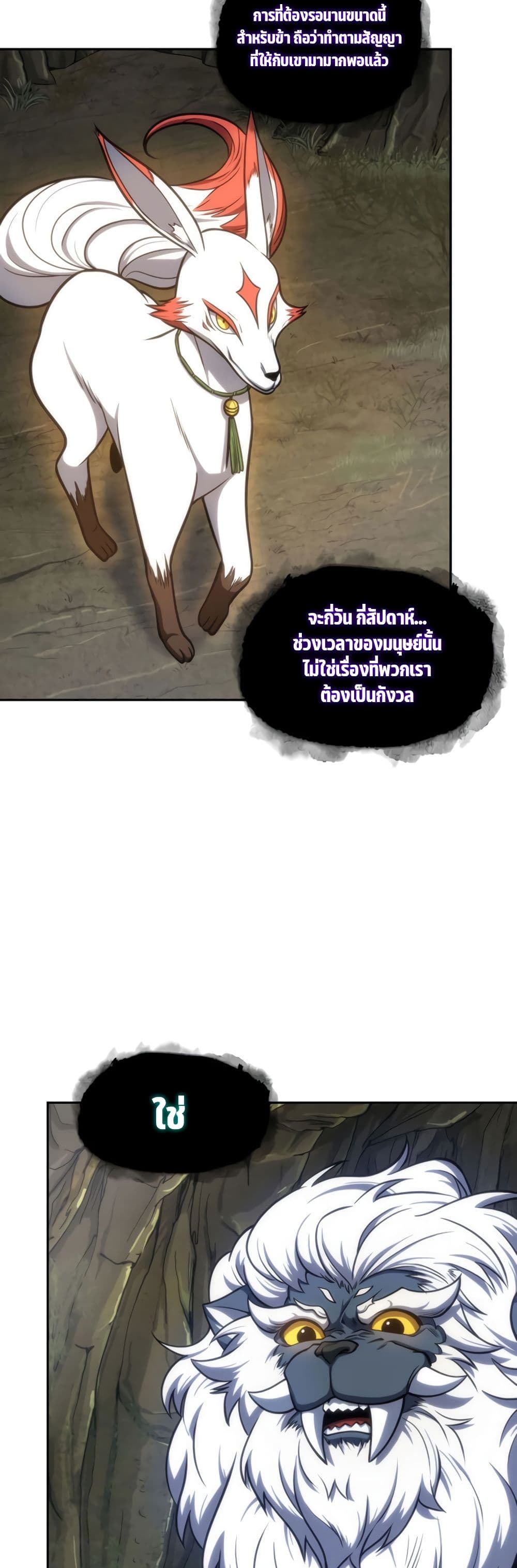 Tomb Raider King ราชันย์จอมโจรปล้นสุสาน page 4