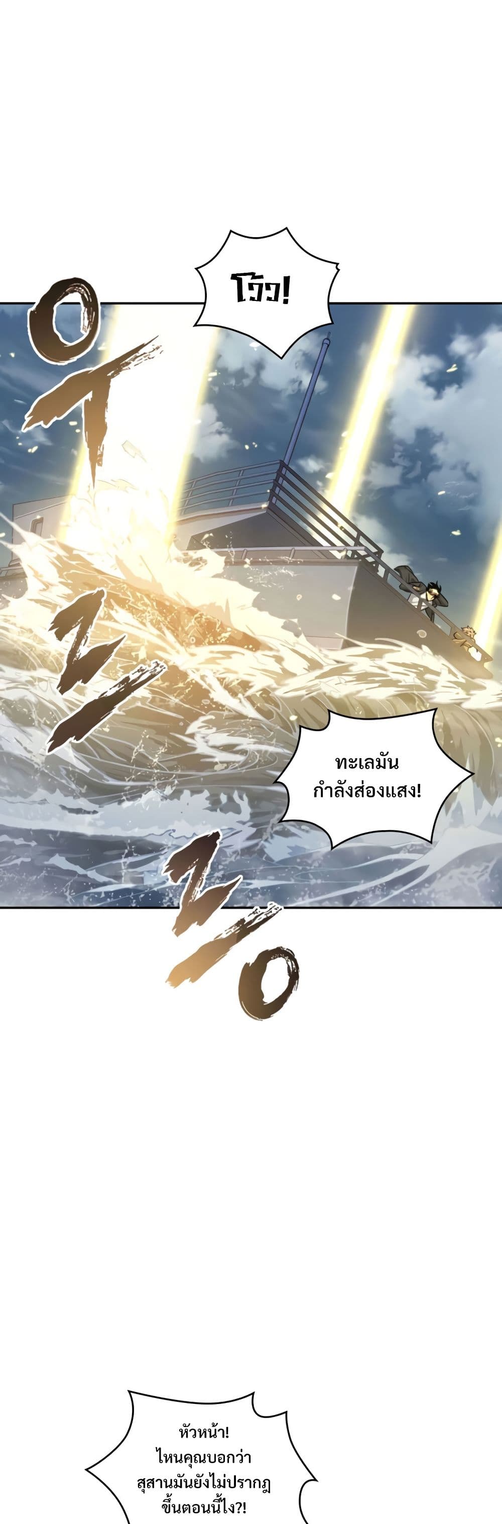Tomb Raider King ราชันย์จอมโจรปล้นสุสาน page 7