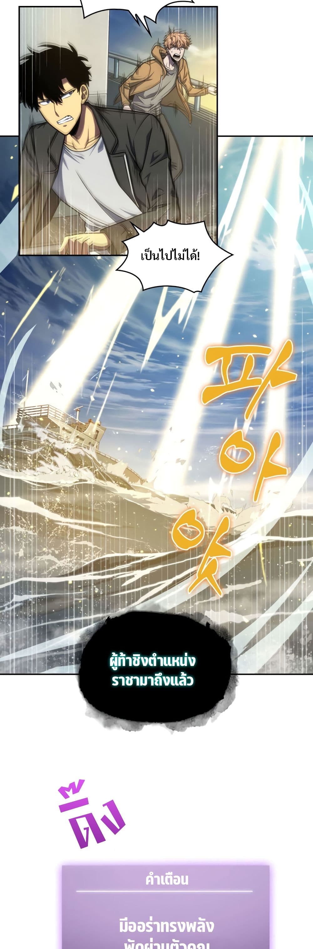 Tomb Raider King ราชันย์จอมโจรปล้นสุสาน page 8