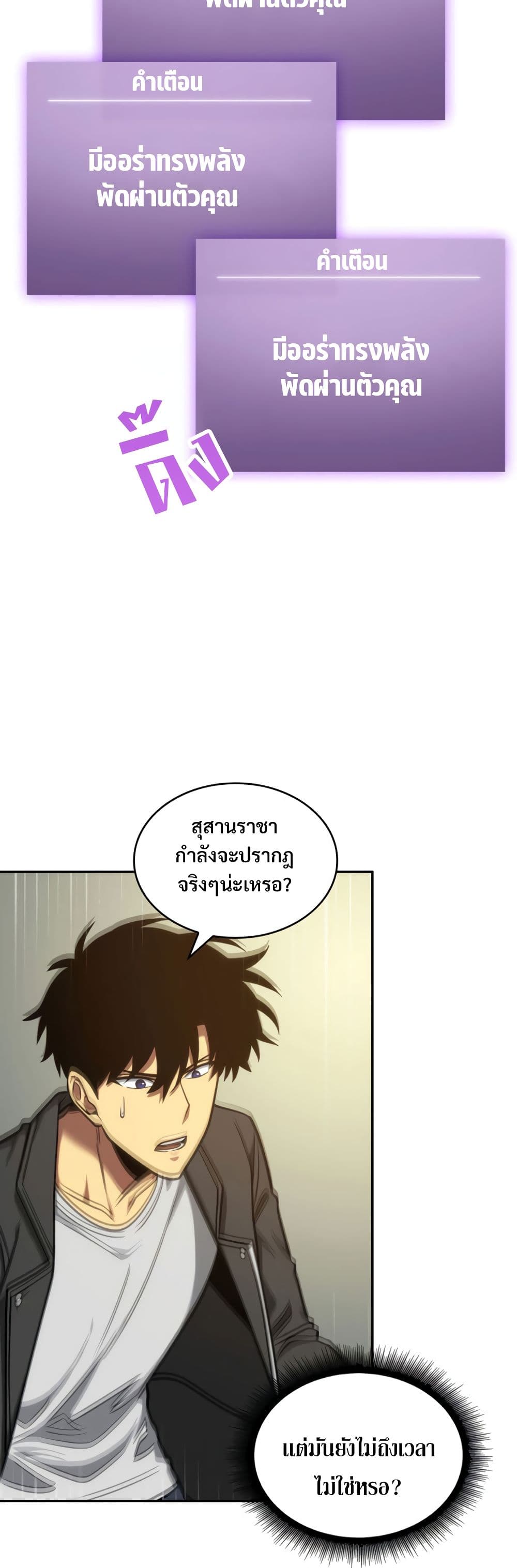 Tomb Raider King ราชันย์จอมโจรปล้นสุสาน page 9