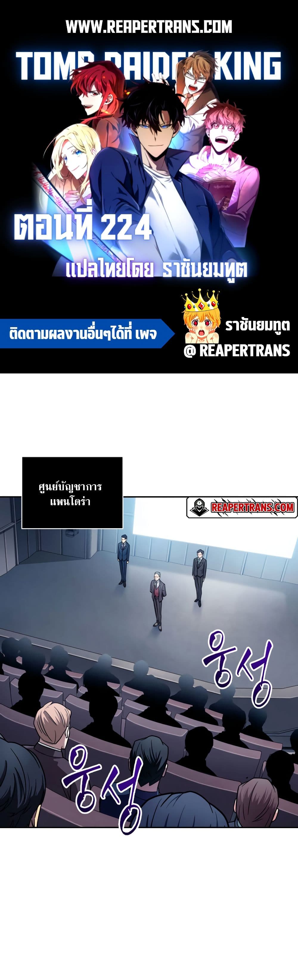 Tomb Raider King ราชันย์จอมโจรปล้นสุสาน page 1