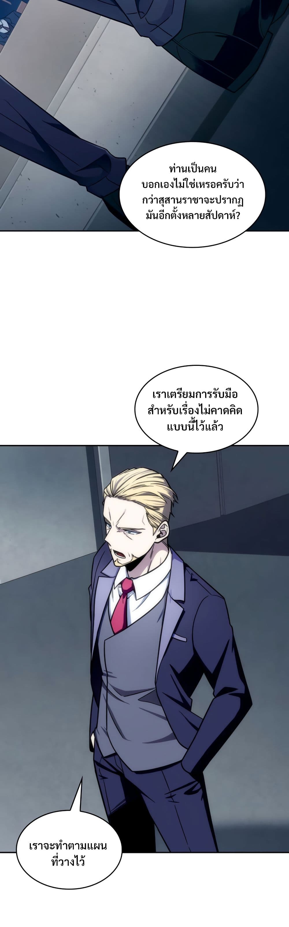 Tomb Raider King ราชันย์จอมโจรปล้นสุสาน page 3