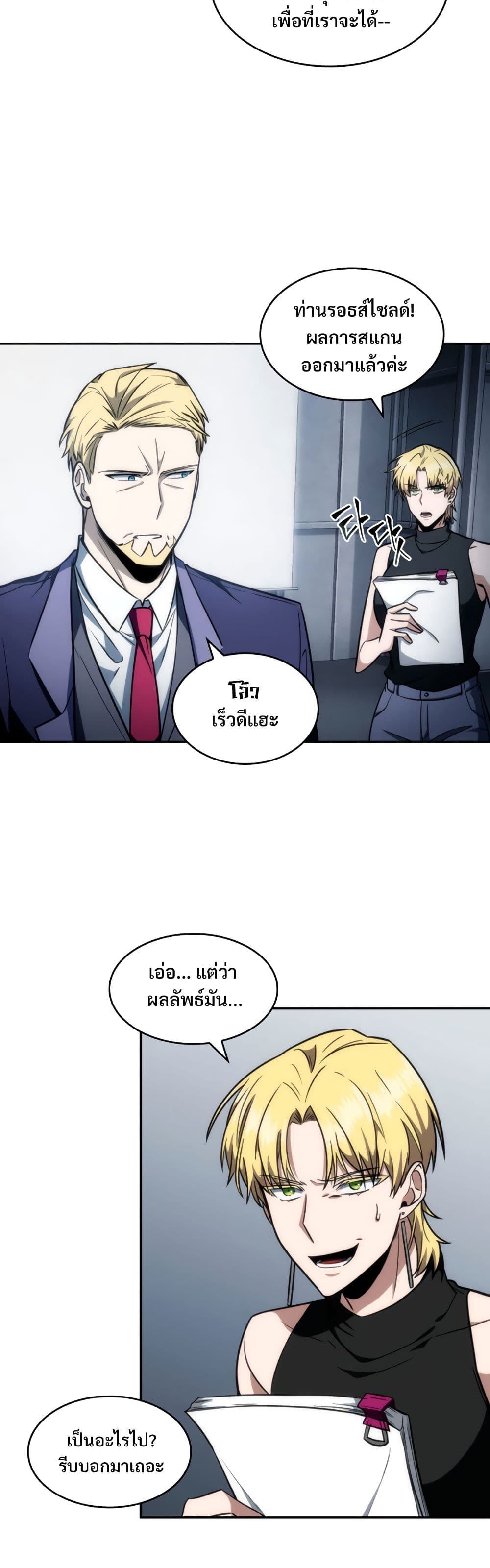 Tomb Raider King ราชันย์จอมโจรปล้นสุสาน page 5