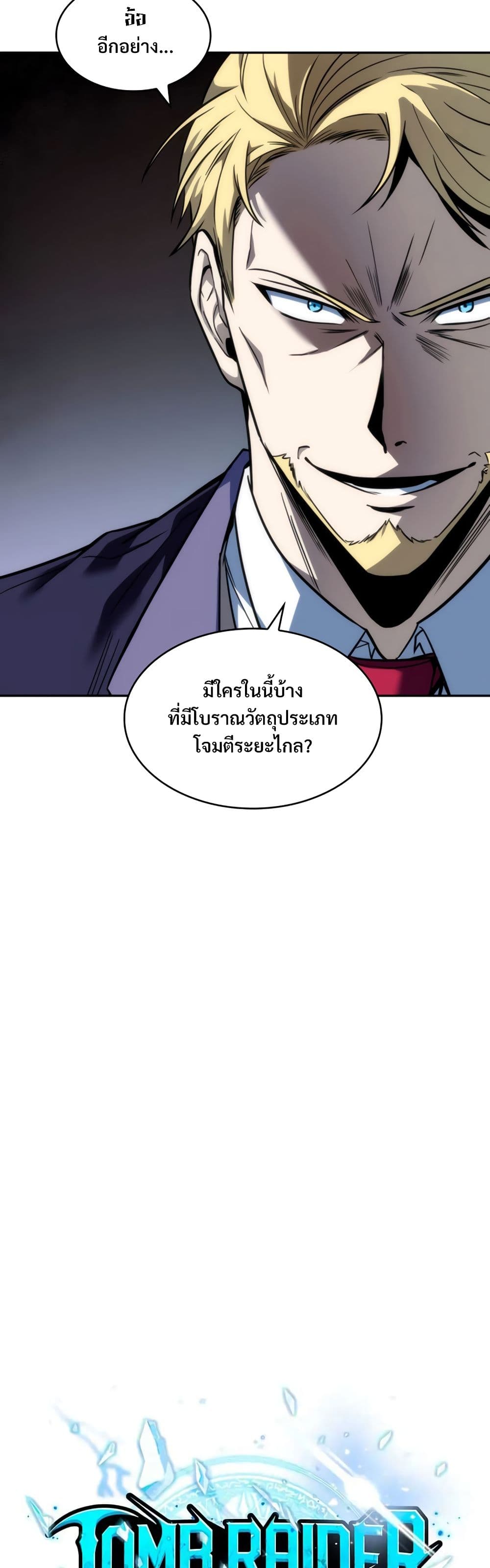 Tomb Raider King ราชันย์จอมโจรปล้นสุสาน page 8