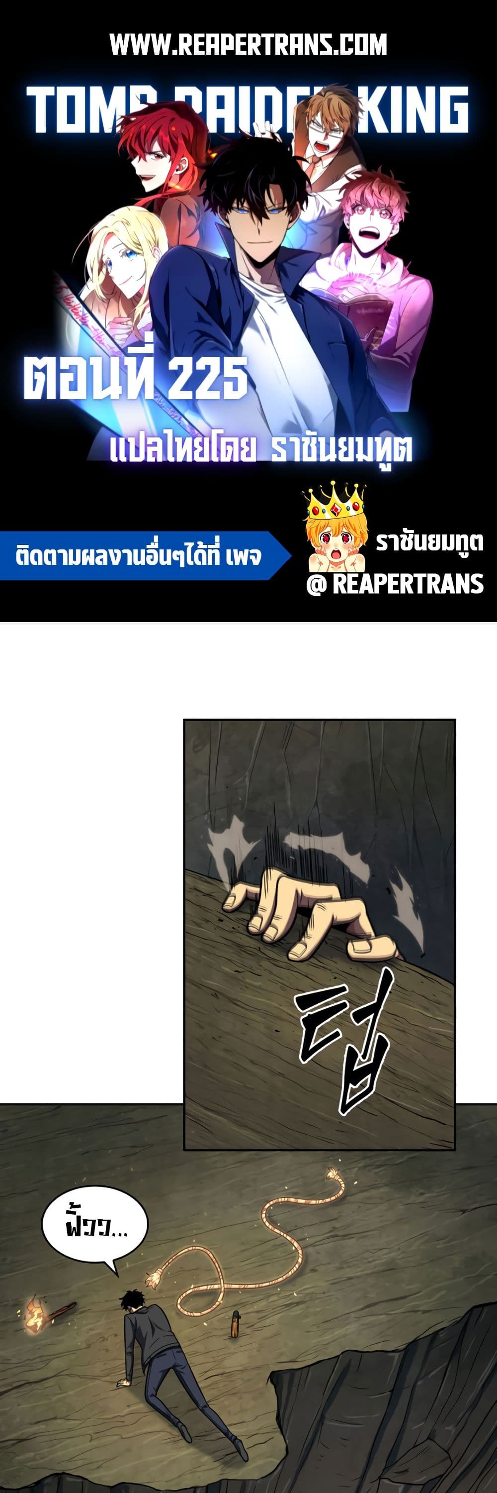 Tomb Raider King ราชันย์จอมโจรปล้นสุสาน page 1