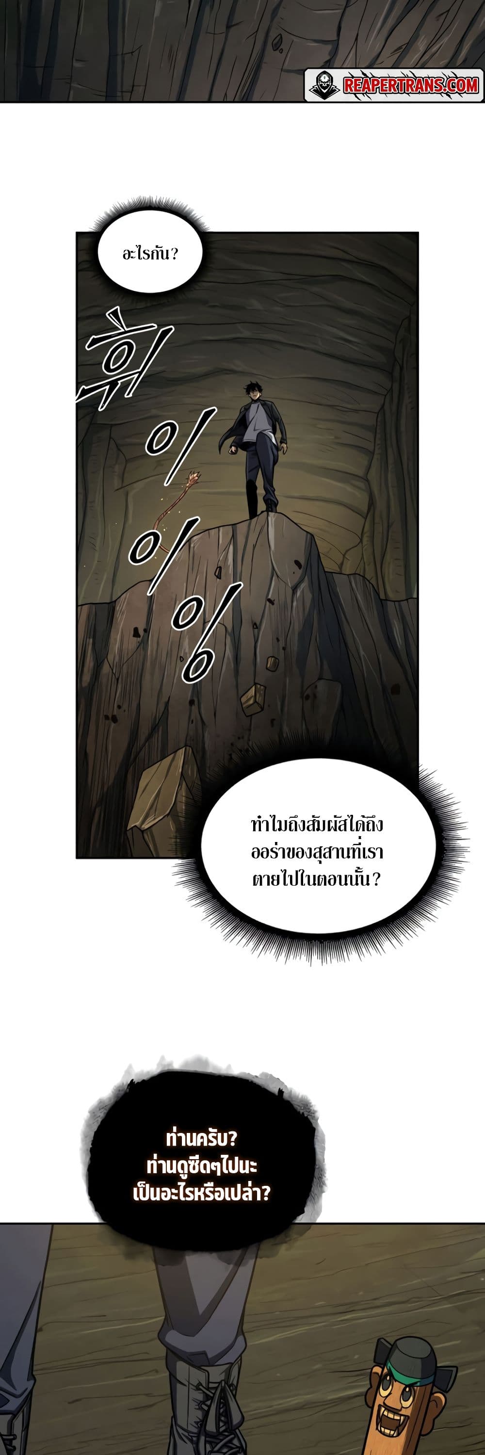 Tomb Raider King ราชันย์จอมโจรปล้นสุสาน page 2