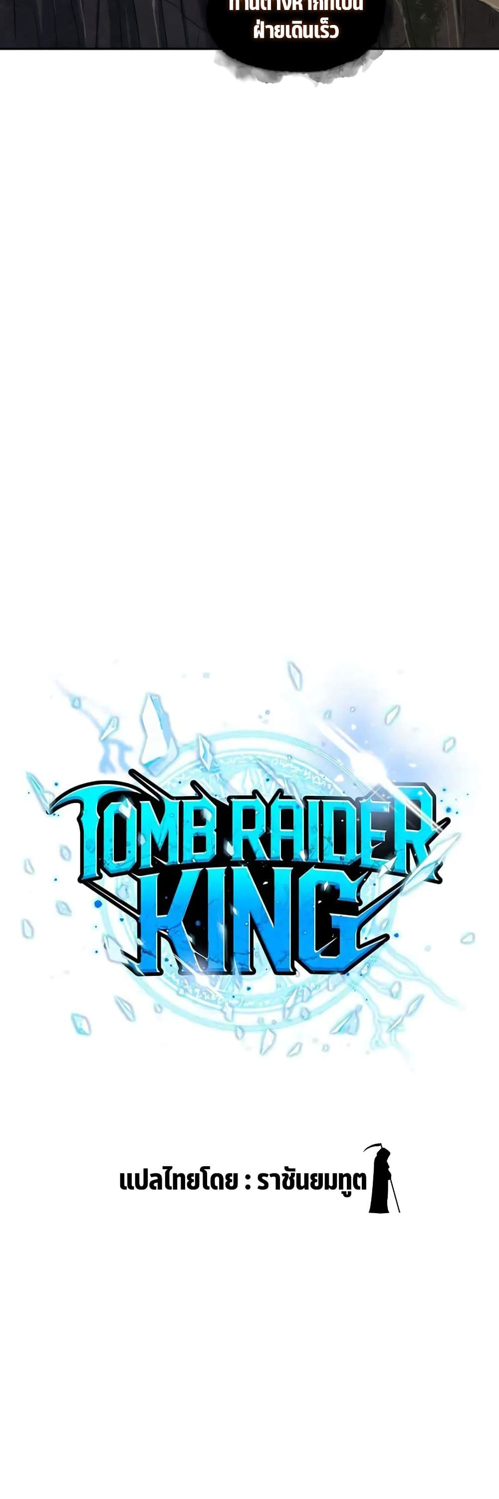 Tomb Raider King ราชันย์จอมโจรปล้นสุสาน page 5