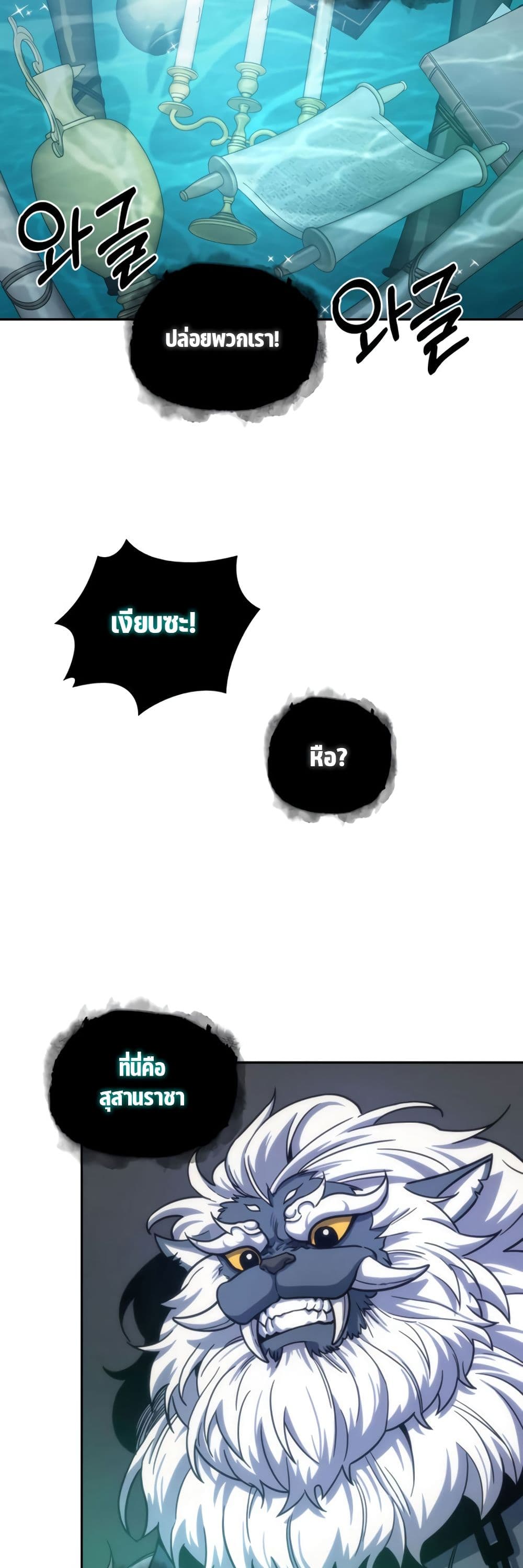 Tomb Raider King ราชันย์จอมโจรปล้นสุสาน page 8