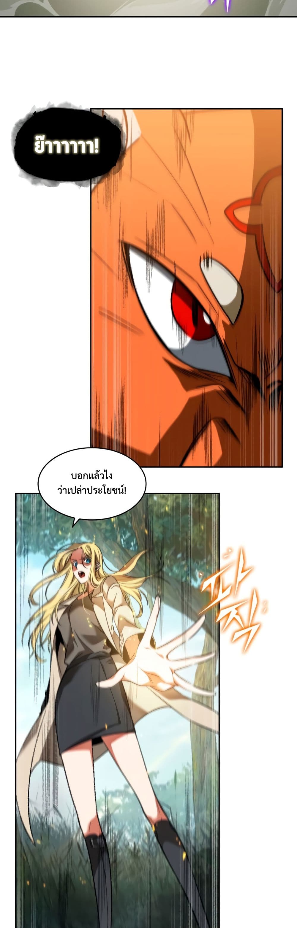 Tomb Raider King ราชันย์จอมโจรปล้นสุสาน page 2