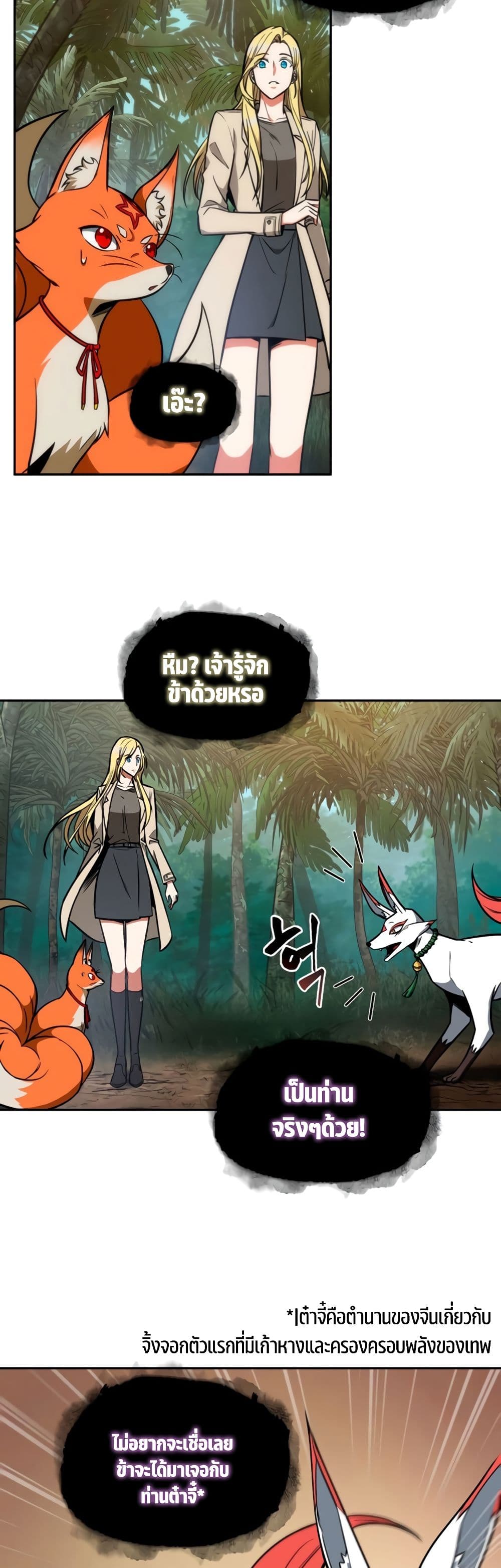 Tomb Raider King ราชันย์จอมโจรปล้นสุสาน page 9
