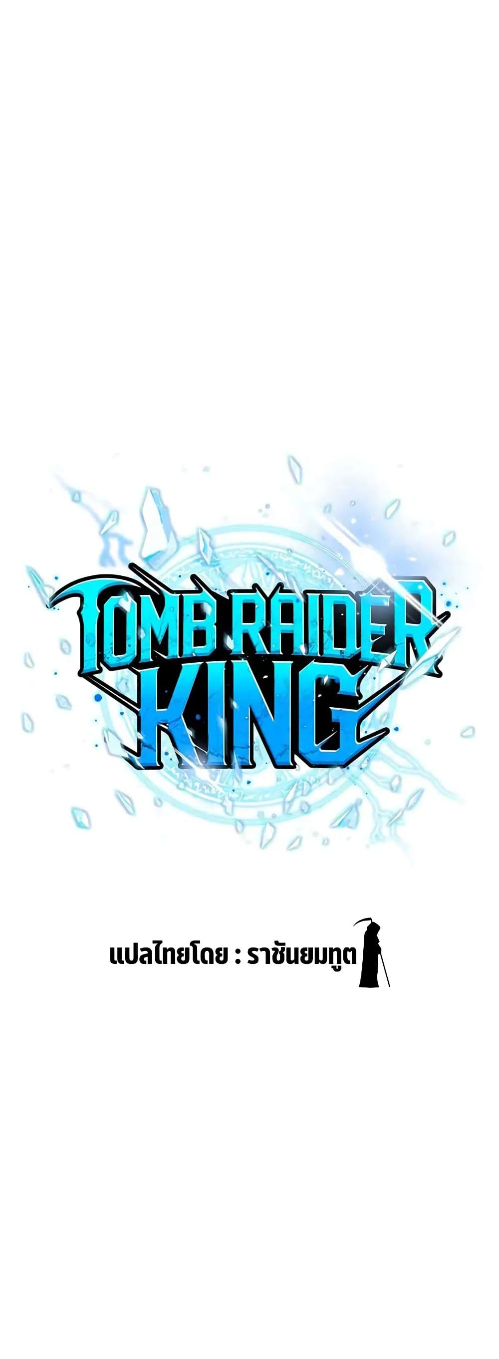 Tomb Raider King ราชันย์จอมโจรปล้นสุสาน page 5