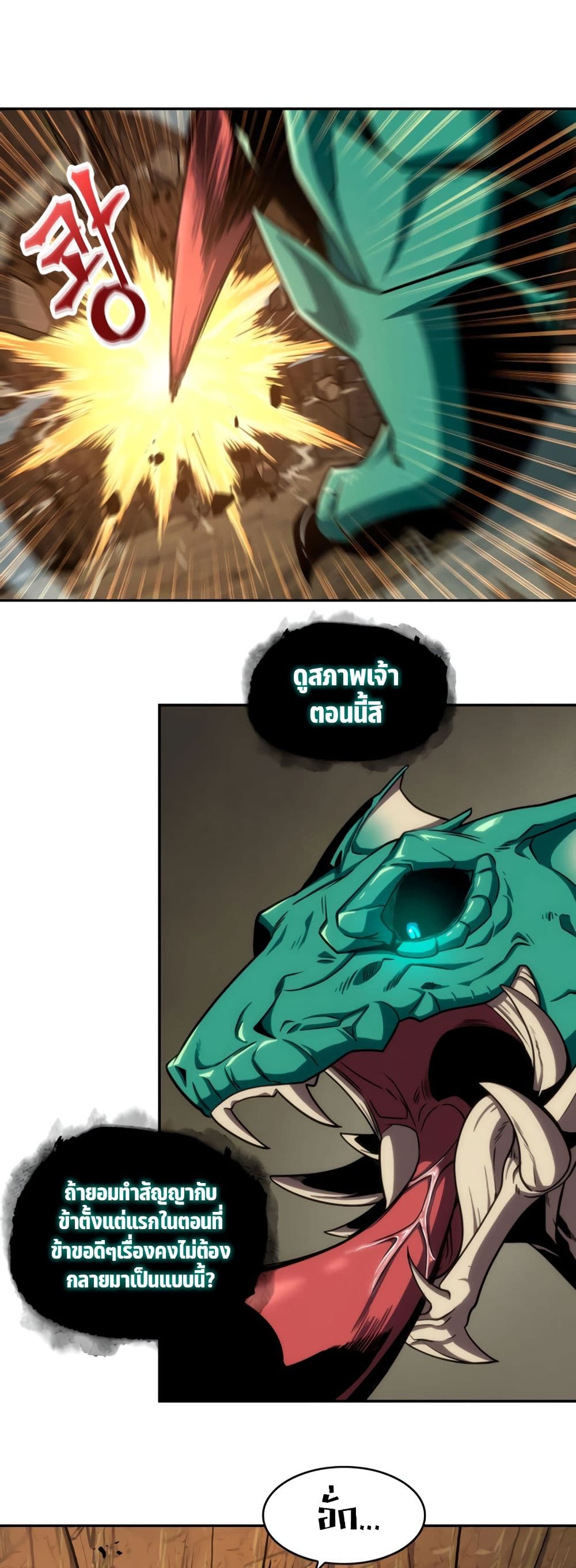 Tomb Raider King ราชันย์จอมโจรปล้นสุสาน page 6