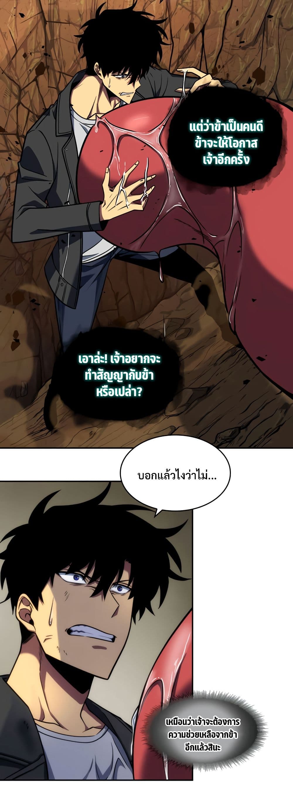 Tomb Raider King ราชันย์จอมโจรปล้นสุสาน page 7