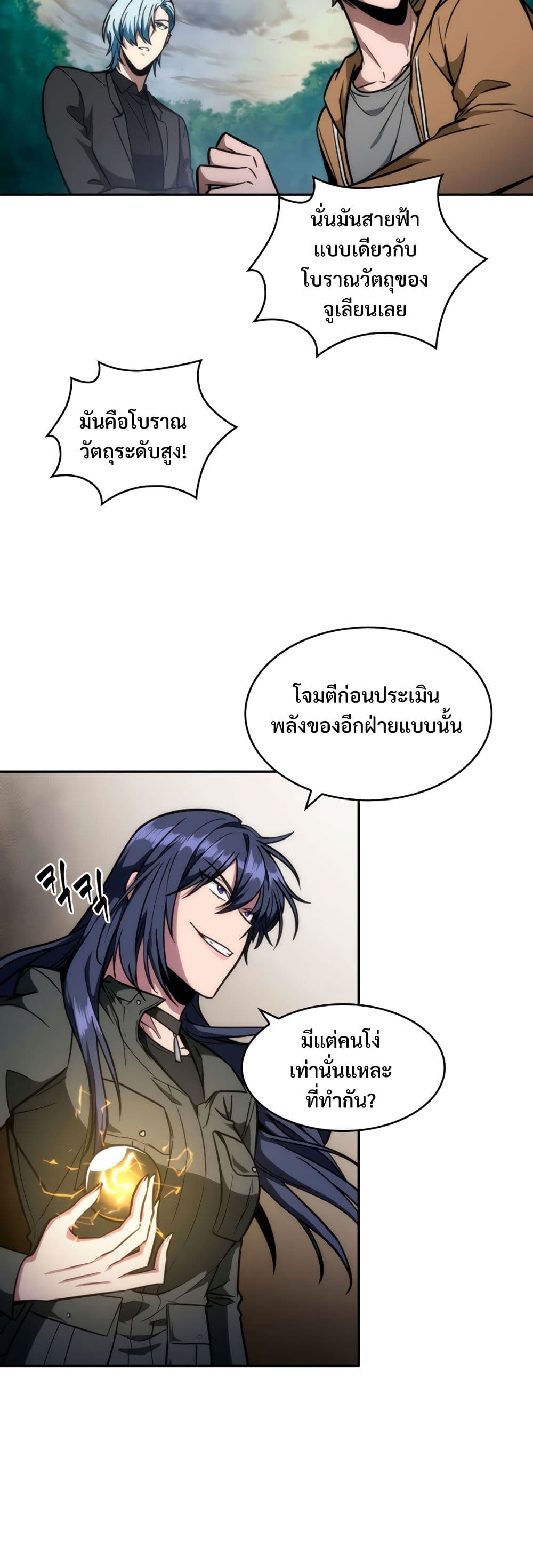 Tomb Raider King ราชันย์จอมโจรปล้นสุสาน page 6