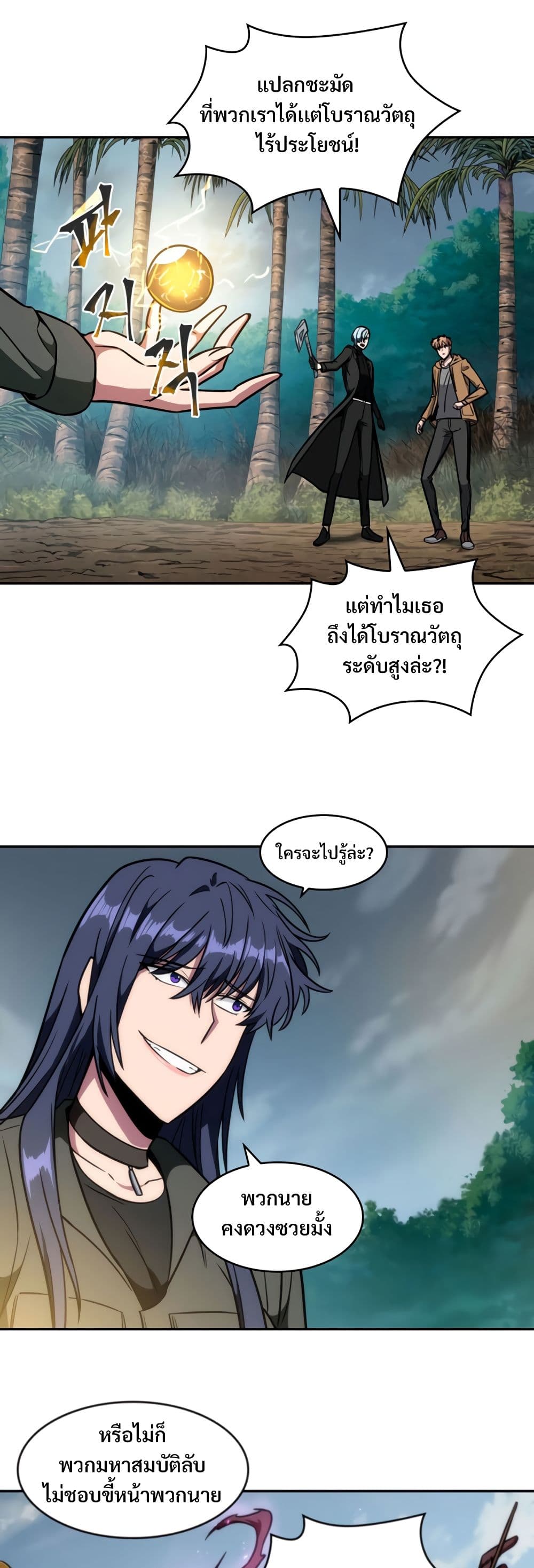 Tomb Raider King ราชันย์จอมโจรปล้นสุสาน page 7
