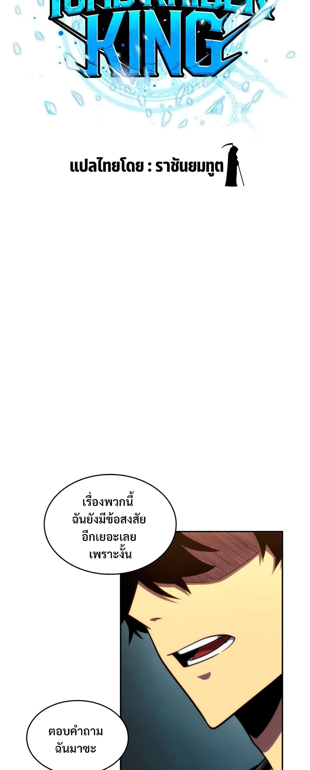 Tomb Raider King ราชันย์จอมโจรปล้นสุสาน page 2