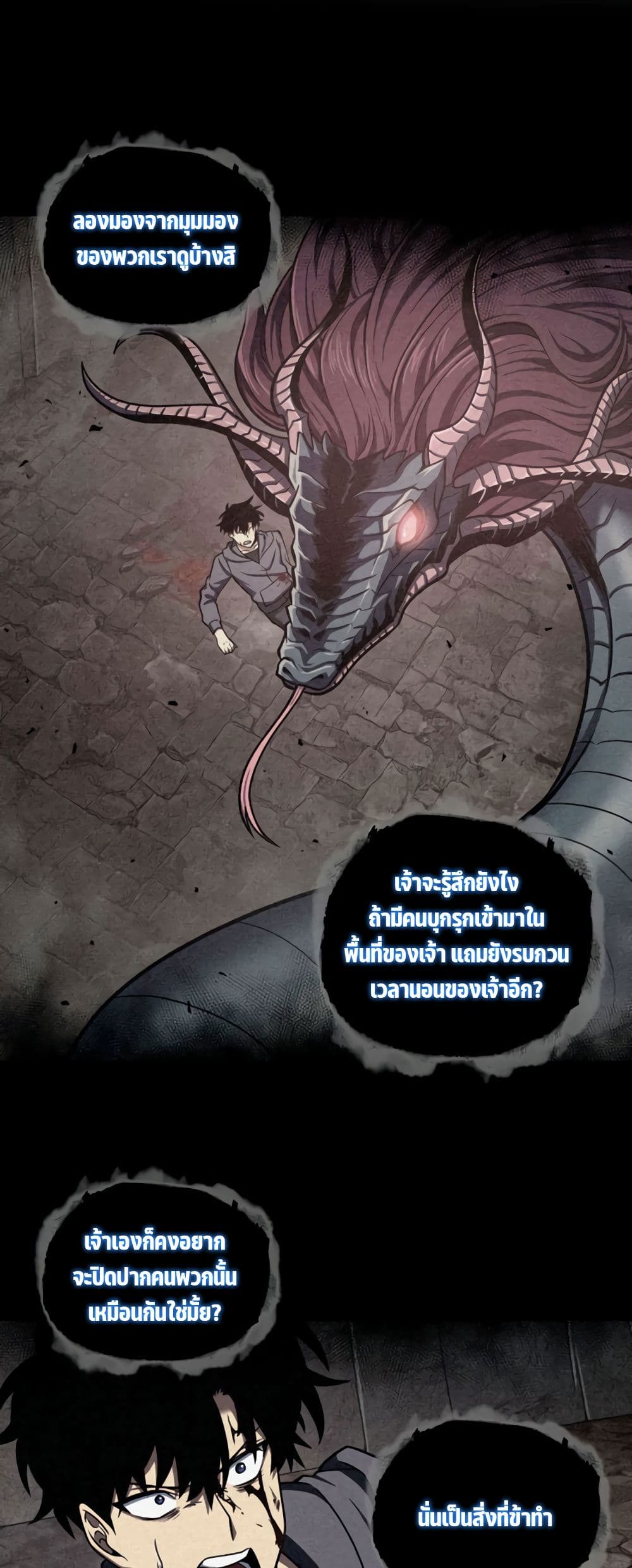Tomb Raider King ราชันย์จอมโจรปล้นสุสาน page 7